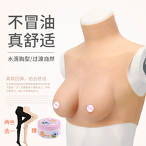 Ou Li female anchor fake breast female fake breast cos cross-dress silicone breast male fake breast milk can shake