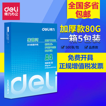 Del a4 paper 80g printing paper office paper double-sided copy white paper A4 printing paper full box many provinces