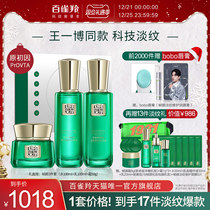 Pine antelope frame skin light pattern Repair Moisturizing anti-old water milk set retinol tightening brightening repair flagship store