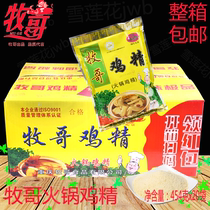 Authentic Muge hot pot Chongqing small noodles spicy hot pastoral pastoral chicken essence seasoning whole box hot and sour powder seasoning