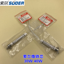 Sol external thermal thermostatic electric soldering iron core thermostatic soldering iron core single 220V 30W 40W