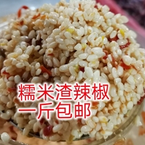 Guizhou Daozen specialty of its own glutinous rice slag sea pepper sour and spicy seed residue pepper acid sticky rice mountain food a catty