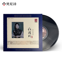 New genuine soprano singer Ren Guizhen vinyl record LP Tianya song girl Night fragrance