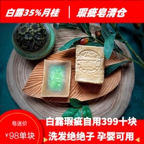 (White dew cabbage price clearance)Before the war white dew will be 35% of the night laurel Syrian ancient soap bath and shampoo to remove mites