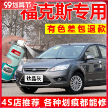 Ford Focus self-painted titanium Crystal Gray Starlight silver car paint scratch repair style blue elegant white paint pen