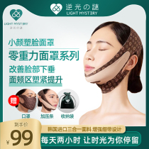 Backlight Mystery Plastic Face Mask Shake Tone Apple Face Tight Lift Slim Face Sleep Bandage after Traceless Line Carving