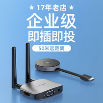 Haibei point-to-point wireless screen projector enterprise-level same-screen artifact mobile phone connected to TV HDMI transmission line