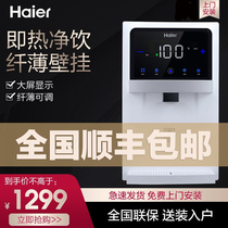 Haier water dispenser wall-mounted household mini pipe machine cold and cold no hot direct drinking machine can adjust the temperature GR1910
