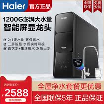 Haier Water Purifier 1200G Large Flow Rate Home Straight Drinking Filter Reverse Osmosis Water Purifier HRO12H59-2U1