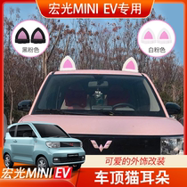 Wuling Hongguang MINIEV roof cat ear decoration modified personality cute cartoon car decoration cute car stereo