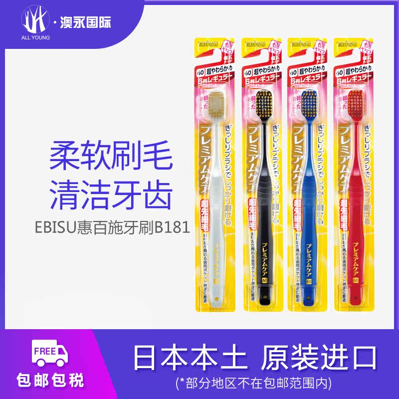 Japan EBISU Hui Baishi 48 holes 6 times the width of the head toothbrush soft hair home couple wide head