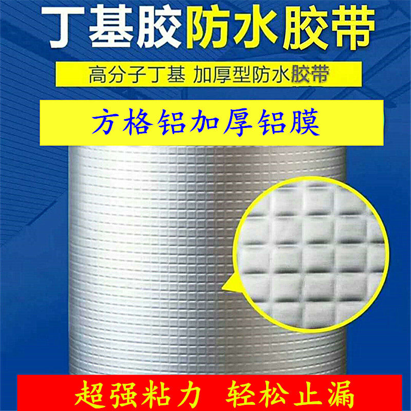 A paste to stop the leakage of colored steel sun house roof cracks strong leak patch waterproof material coil butyl self-adhesive tape
