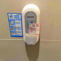 New Japanese Saraya saloya SC460 toilet seat cleaning reagent feeder toilet ring disinfection machine