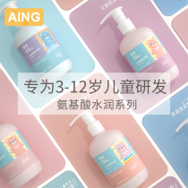 Aiyin children amino acid shampoo for boys and girls 3-6-12 years old middle and big children shower gel soft conditioner