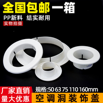 Air conditioning hole decorative cover cover ugly cover wall hole guard with cover guard ring plug hole cover 50 75 110 160