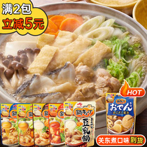 Japanese Import Taste Vegan Guan East Cooking Broth Soup Base High Broth Bean Milk Hot Pot Material Day Style Thick Soup Treasure small package