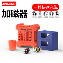 Screwdriver magnetizer cross-word batch head magnetizing demagnetizer strong magnetic ring magnetic ring ring screwdriver head magnetizer