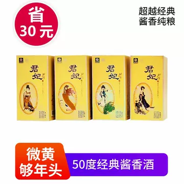 北大仓君妃酒50度-北大仓君妃酒50度促销价格、北大仓君妃酒50度品牌- 淘宝