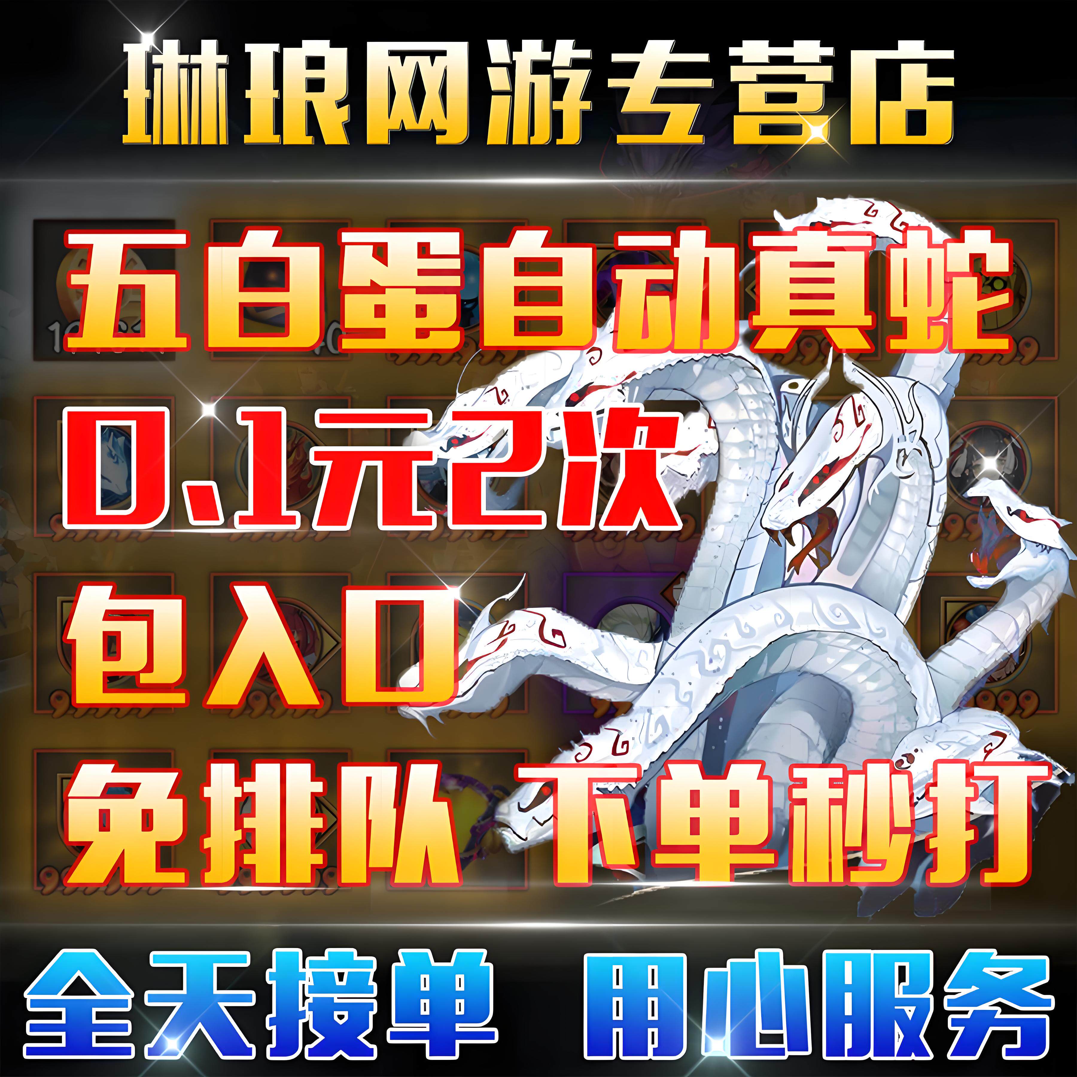 阴阳师新区真蛇包过五白蛋？肝帝亲测十层噬剑之蛇成就全攻略_游戏修改器_淘宝游戏网