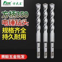 Fang Dawang Electric hammer drill wearing wall slapped concrete 4-pit square shank shock lengthened 12 14 16 18 25 25 350