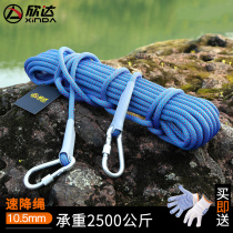 Xinda outdoor climbing rope downhill rope climbing rope climbing rope escape rope life-saving rope climbing safety rope