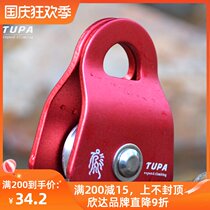 TUPA aluminum alloy small pulley mobile side plate type Outdoor Rescue single pulley rock climbing speed drop pulley