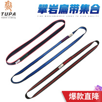 Tuo climbing outdoor climbing rock climbing nylon flat belt ring fast hanging safety protection with load-bearing high strength abrasion resistant flat belt ring