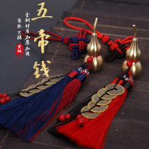 Five Emperors Money Chinese Knot Pendant Gourd Auspicious Safe Pure Copper Real Living Room New Year Decoration Lucky Transfer Ancient Coins