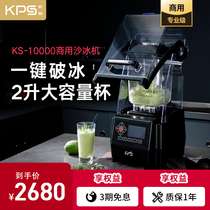 Prayer and KS-10000 sand ice machine commercial milk tea shop ice mixing machine ice crusher ice belt soundproof cover