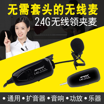 2G wireless microphone chest wheat megaphone bee teacher with collar clip collar collar collars