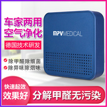 MPV FREE AIR PURIFIER NEW HOUSE NEW CAR QUICK EXCEPT FORMALDEHYDE Benzene Removing to Peculiar Smell Bacteriostatic no-purifying