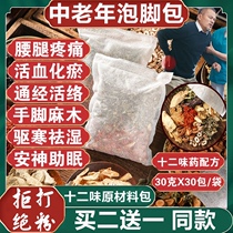 Middle-aged and elderly pao jiao yao package dehumidified gas detox sleep promoting blood circulation to remove blood stasis Meridian back pain and numbness in zu yu yao package