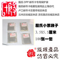 Yins protective bag Yins stamp protection bag opp bag 3 5x5 5cm 1 bag 100 sheets