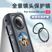 Suitable for insta360onex2 lens protection lens cover protection ring transparent tempered film panoramic anti-wear shell