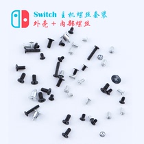 Nintendo SWITCH host Shell Y screw New NS screw handle back cover Shell spring repair accessories
