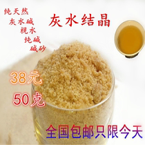 Soap water dumplings alkali sand ash water alkali farm edible alkali water yellow alkali sand to make Mid-Autumn Moon cakes glutinous rice Ai Weiwei