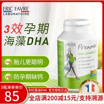 French ERIC FAVRE Irek pregnant women dha algae oil preparation for pregnancy and lactation vitamin DHA adult nutrition