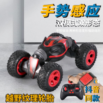 Four-wheel drive twist car watch gesture remote control car charging dynamic remote control car toy childrens off-road vehicle 3-5-6 years old