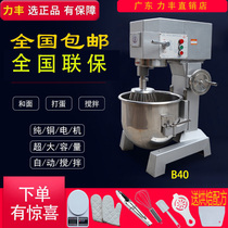 Lifeng B40 powerful mixer commercial trifunctional eggbeater and noodle machine beating machine 40 liters for egg machine
