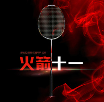 Guoyu Yan Xing) Yang Chens lucky rocket 11 professional badminton racket full carbon ultra-light and durable offensive and defensive type
