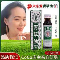 Singapore Great East Asia double shrimp standard green grass oil external menthol 28ml in April 2024 many pieces free of mail