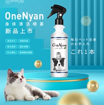 A spray cleanliness treasure spray · INTERLINX Japanese cats and dogs body deodorization sterilization body cleaning