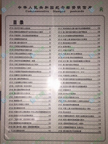 Chinese Republic of China Commemorates the Postage Postcard Inner Core (JP)