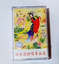 Chinese record Wu Yongjia Solo Cantonese song 1 box of tape pen from the jung Feng Furong Qiujiang pity etc