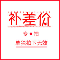 Dalian classic accessories supplementary education Jianghan difference make up the difference in freight No consultation Invalid