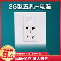Wall switch 86 type computer network cable socket panel with five-hole power network plus 5-hole strong power integration