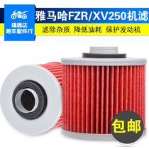  Suitable for Yamaha FZR250 machine filter XV125 Racing star 400 King 250 motorcycle oil grid filter element