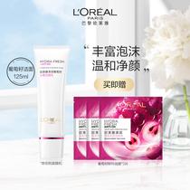 National Day Carnival Season] LOréal Grape Seed Cleanser Facial Cleanser Moisturizing Deep Cleansing Mild Cleansing Mild Cleansing