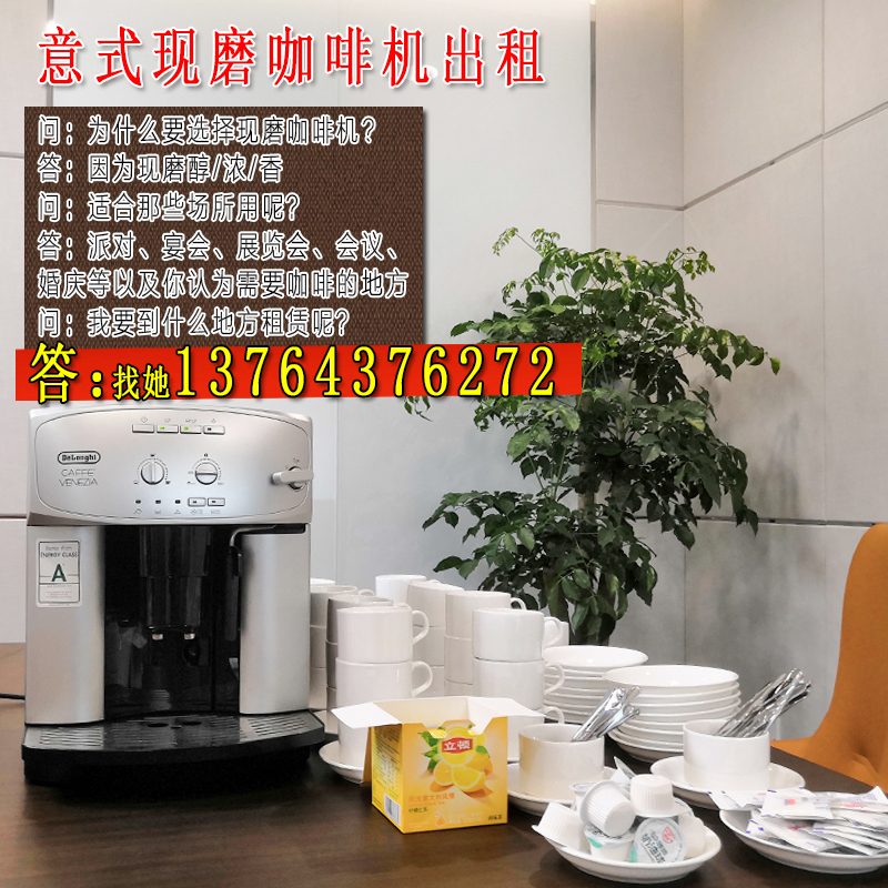 Shanghai is grinding Italian coffee machine rental exhibition wedding coffee machine rental with ice cream machine rental short-term