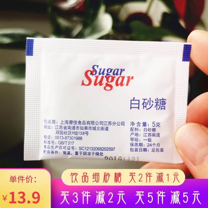White sugar small bag of coffee sugar bag 5 g x 100 flavored sugar pure black coffee companion fine sand seasoning sugar bag